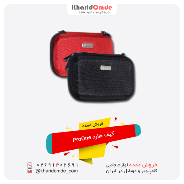 فروش عمده کیف هارد ProOne